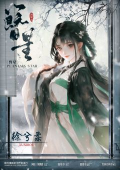 簪星-资料图