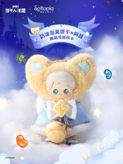 《冲呀！饼干人：王国》联名系列-资料图