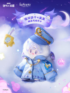 《冲呀！饼干人：王国》联名系列-资料图