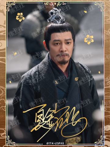 ESP 云墨仙印卡（199编）