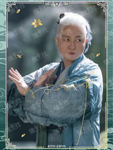 ESP 云墨仙印卡（199编）