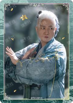 ESP 云墨仙印卡（199编）