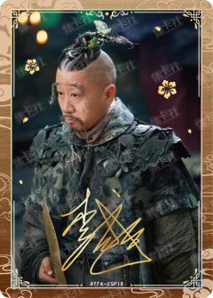 ESP 云墨仙印卡（199编）