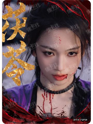 FSP 战损仙颜卡（399编）