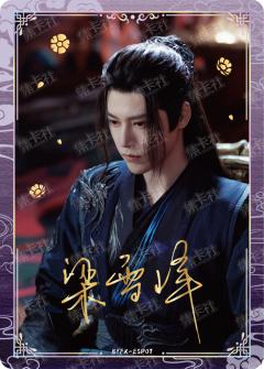 ESP 云墨仙印卡（199编）