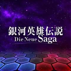 银河英雄传说 Die Neue Saga