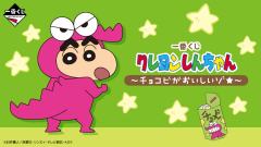 一番赏 蜡笔小新 巧克比太美味啦