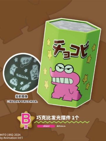 B赏 巧克比发光摆件