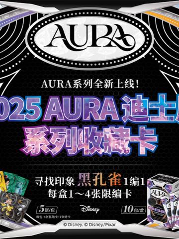 2025AURA迪士尼系列收藏卡