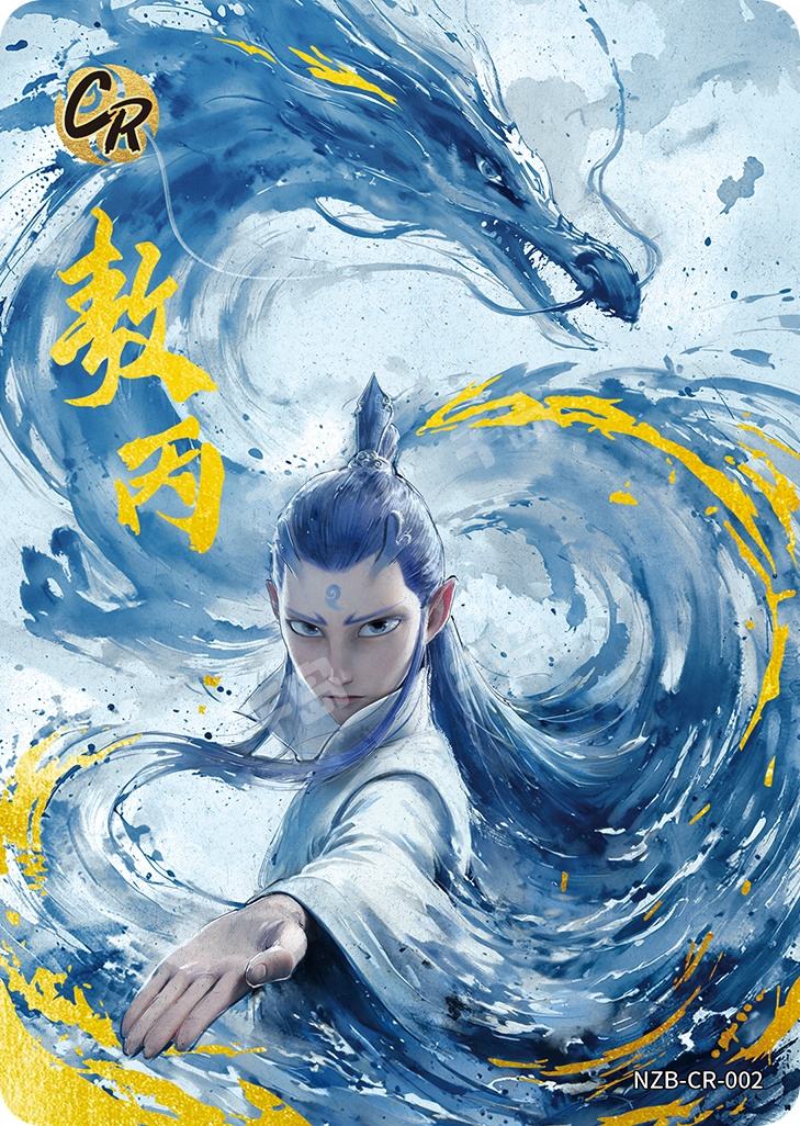 天孤星花和尚鲁智深| 水浒英雄传收藏卡|第一弹- 水浒- 国潮｜千岛