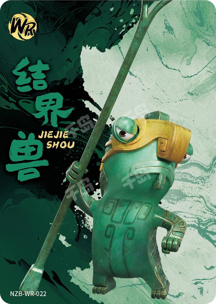 结界兽 | 哪吒 - 灵焰包第1弹 - 结界兽 - 收藏卡牌|千岛