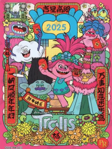 吉星高照2025