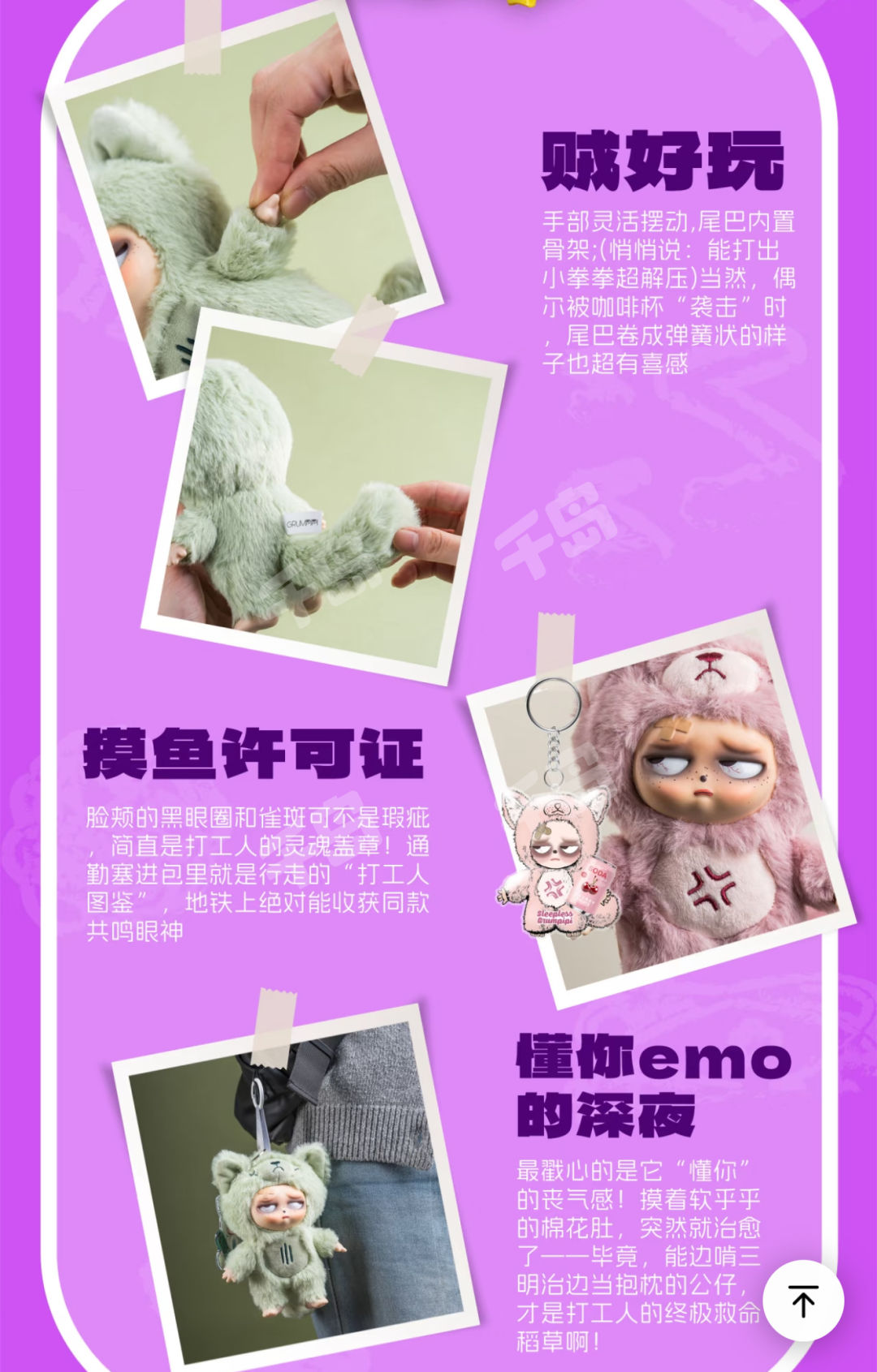 烦烦| 失眠暴走娃毛绒系列- grumpipi｜千岛