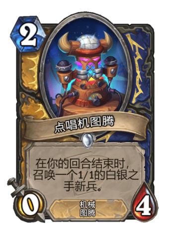 点唱机图腾