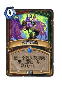 突破邪火