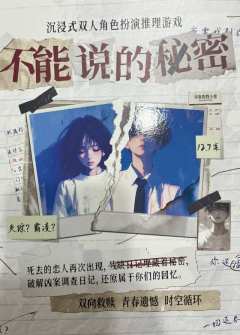 不能说的秘密