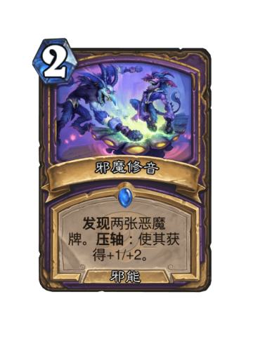 邪魔修音