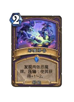 邪魔修音