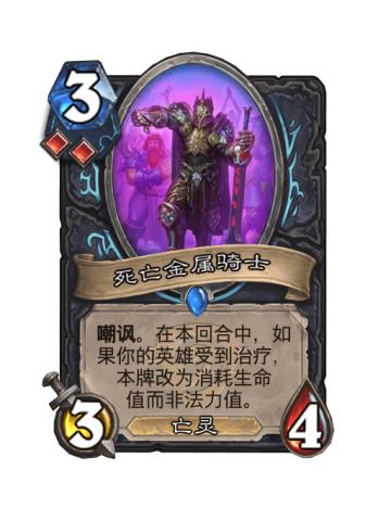 死亡金属骑士