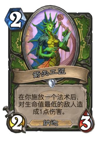 箭矢工匠