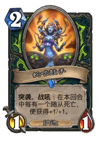 蛇啮鼓手