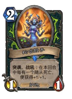蛇啮鼓手
