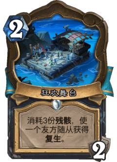 狂欢舞台