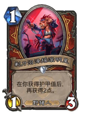 剃刀沼泽摇滚明星