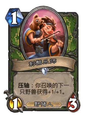 刺鬃乐师