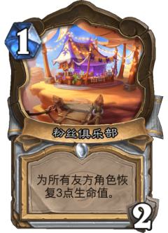 粉丝俱乐部