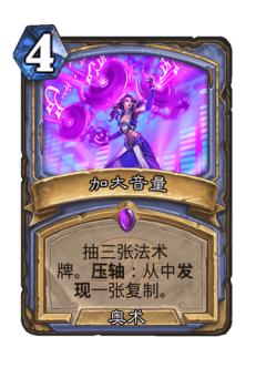 加大音量
