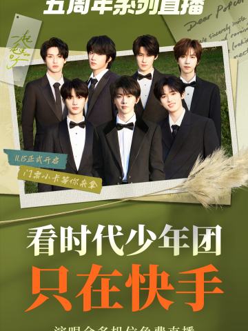 快手五周年纪念小卡