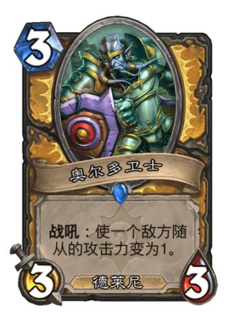 奥尔多卫士