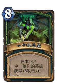 心中的恶魔