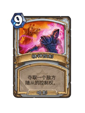 精神控制