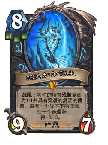 玛洛加尔领主