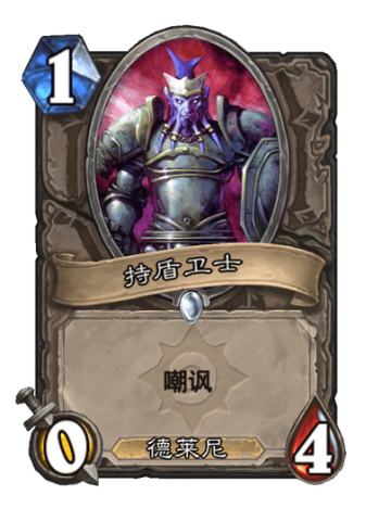 持盾卫士