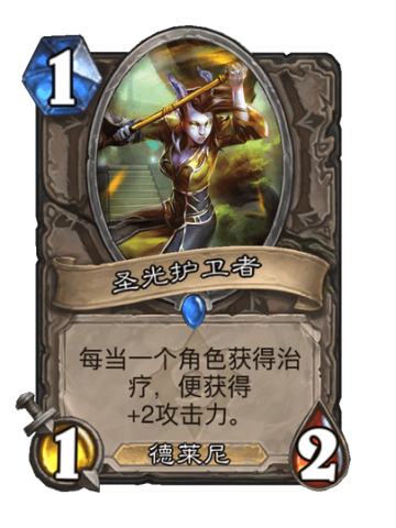 圣光护卫者