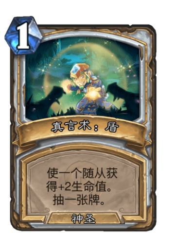 真言术：盾