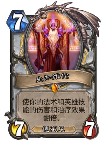 先知维伦
