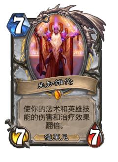先知维伦