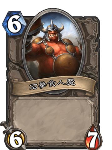 石拳食人魔