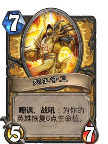 列王守卫