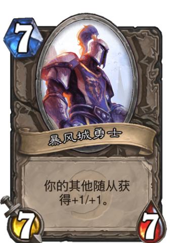 暴风城勇士