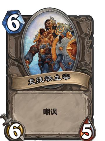 竞技场主宰