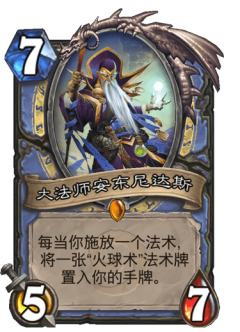 大法师安东尼达斯