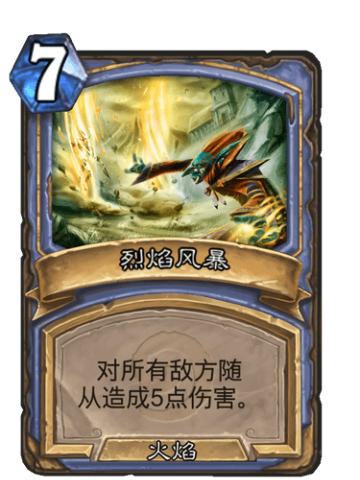 烈焰风暴