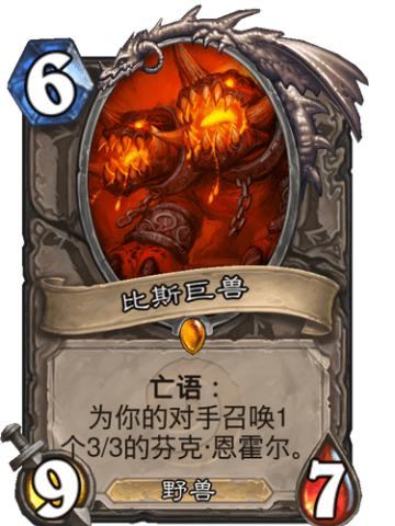 比斯巨兽