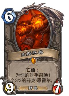 比斯巨兽