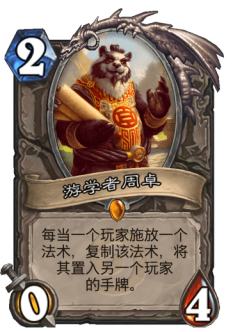 游学者周卓